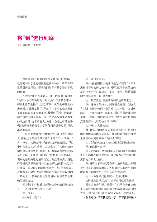 将“错”进行到底