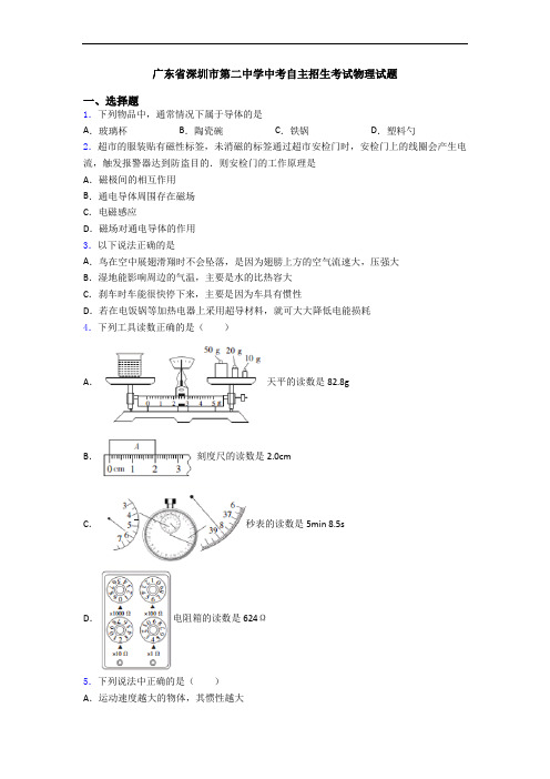 广东省深圳市第二中学中考自主招生考试物理试题