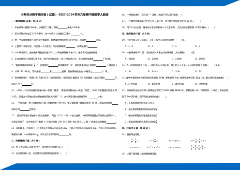 小升初分班考模拟卷(试题)-2023-2024学年六年级下册数学人教版