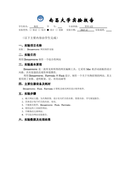 南昌大学网页设计综合网站实验报告