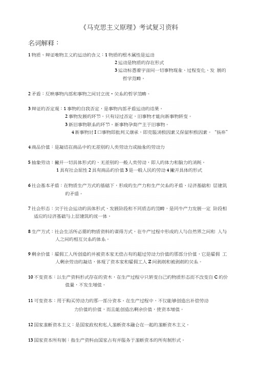 大学马克思考试复习资料.docx