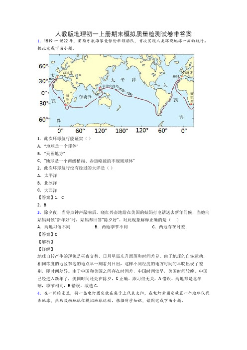 人教版地理初一上册期末模拟质量检测试卷带答案