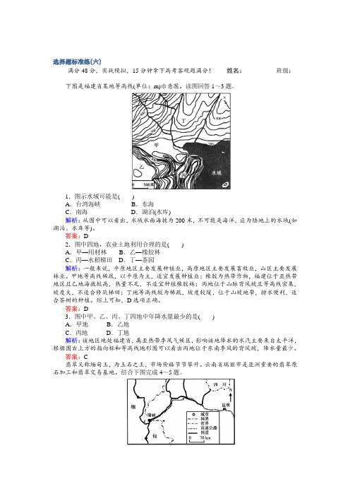 【师说】2017届高考地理二轮复习 选择题标准练(六) Word版含解析