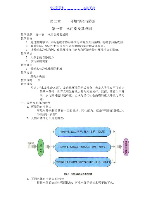 选修六第二章第一节教案