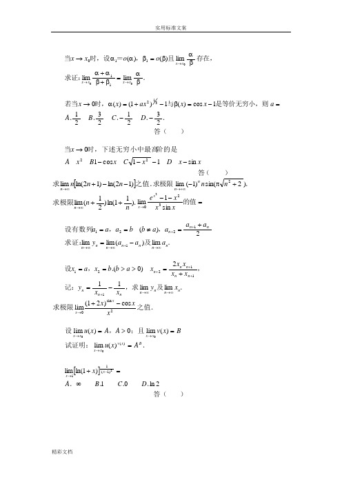 高等数学极限习的题目500道