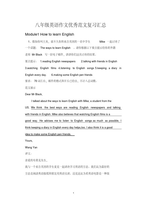 八年级英语作文复习资料：八年级英语作文优秀范文复习汇总(全国各版本通用)