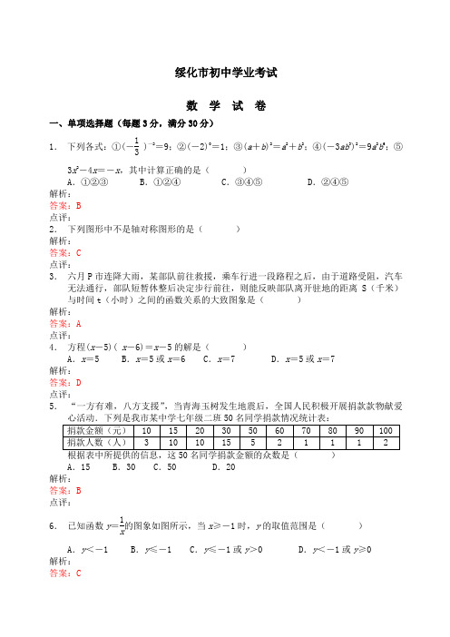 黑龙江绥化市中考数学试卷版及答案