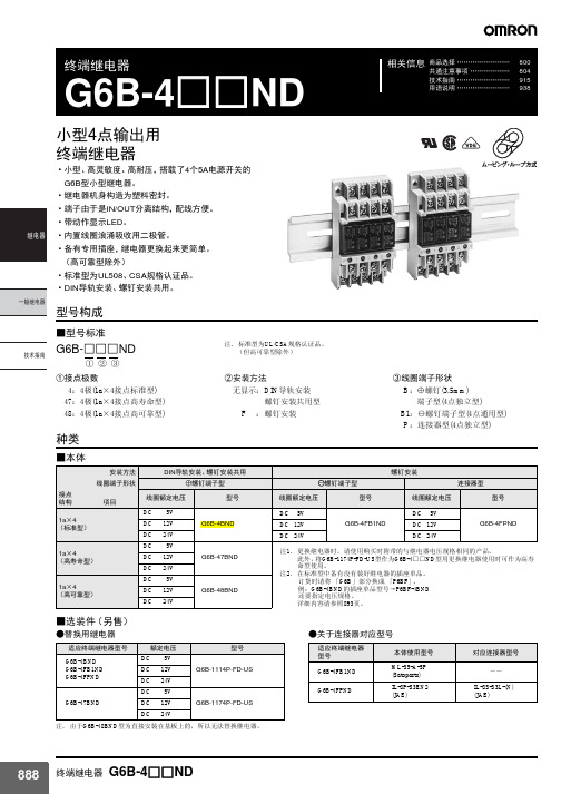 欧姆龙终端继电器G6B-4__ND