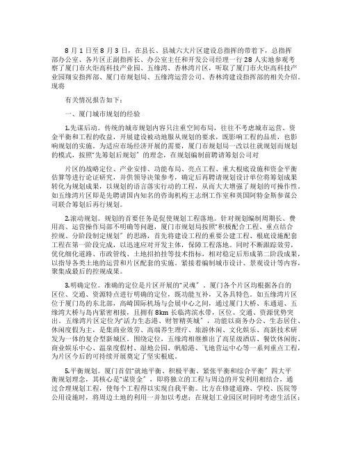 赴厦门学习考察城市建设规划考察报告