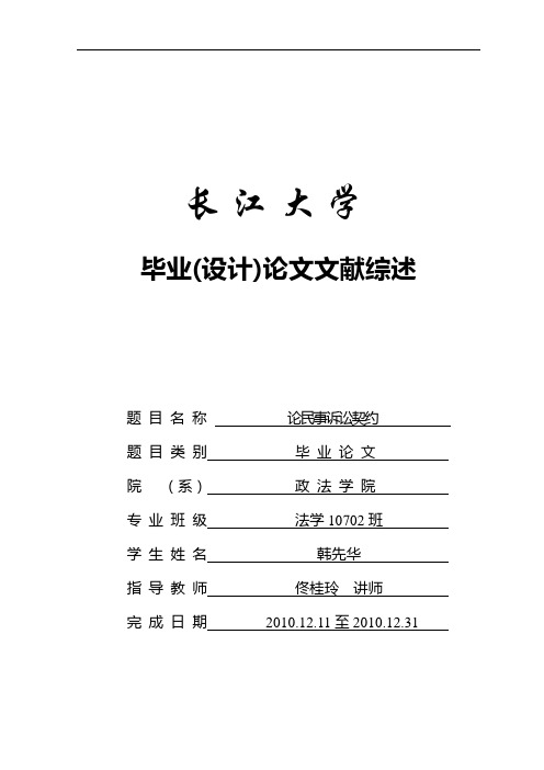 长江大学法学专业文献综述