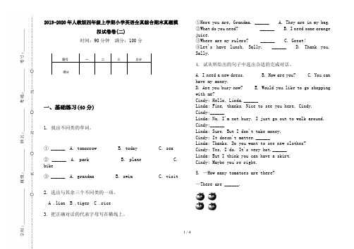 2019-2020年人教版四年级上学期小学英语全真综合期末真题模拟试卷卷(二)