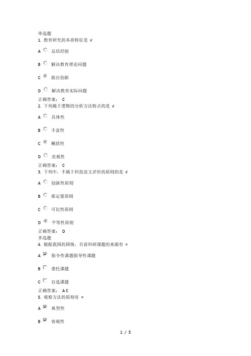 -科学素养与科研方法--最新判断题库