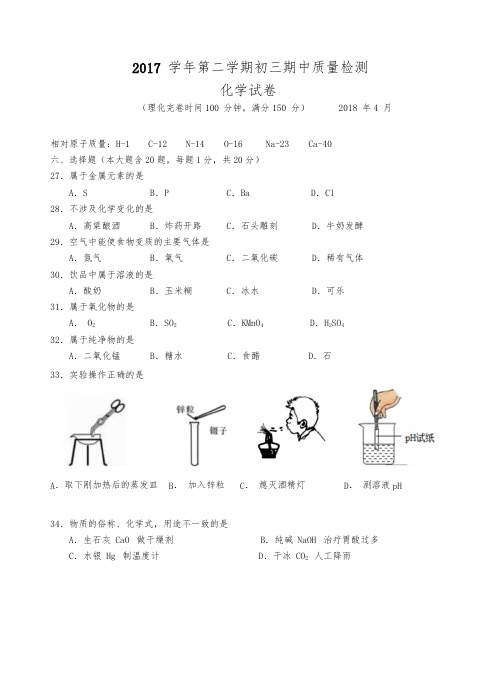 上海市金山区2018届初中三年级二模化学试题word版含答案