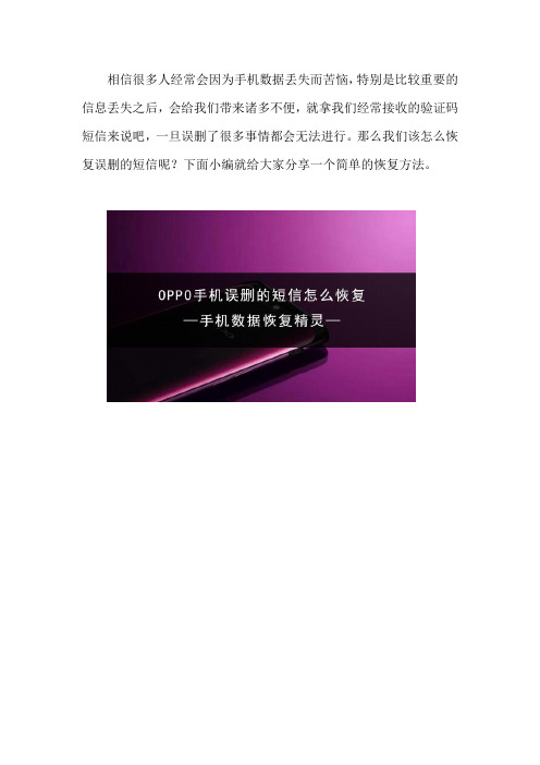 OPPO手机误删的短信怎么恢复 这个方法试过吗