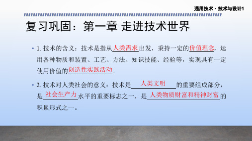 技术与设计的关系 课件-高中通用技术苏教版(2019)必修《技术与设计1》