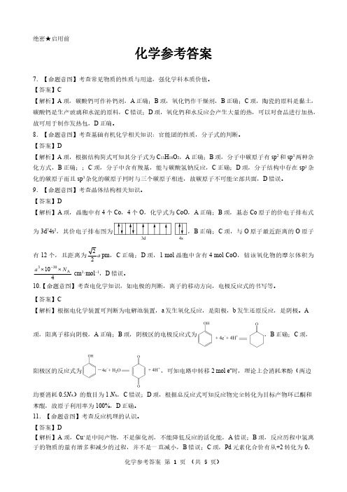 山西省三重教育2022-2023学年高三下学期3月联考理综(新教材老高考)试题化学参考答案