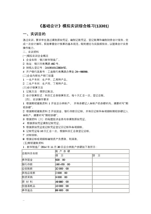 基础会计模拟实训习题集