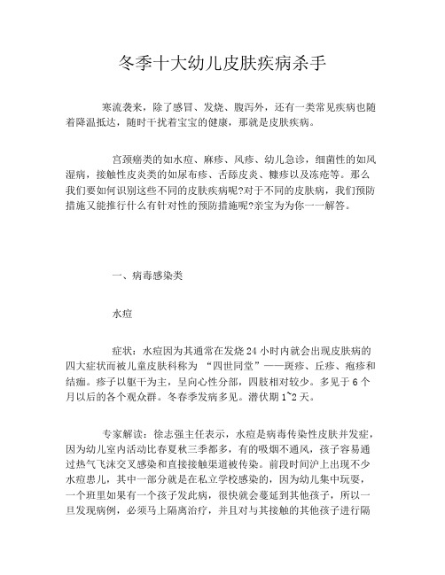 冬季十大幼儿皮肤疾病杀手