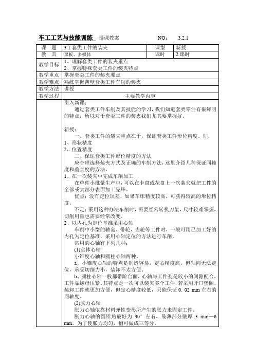 3-2-1套类工件的装夹