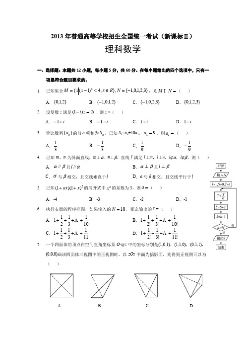 2013年全国2卷理科