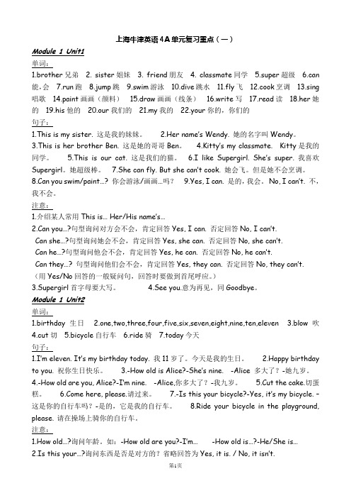 牛津英语4a知识点