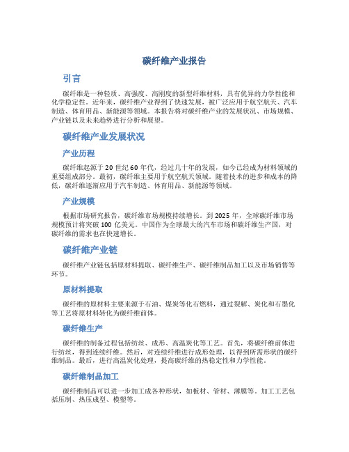 碳纤维产业报告