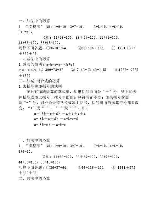 小数加减法简便计算方法