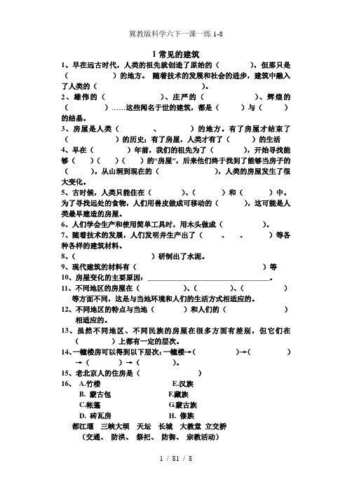 冀教版科学六下一课一练1-8