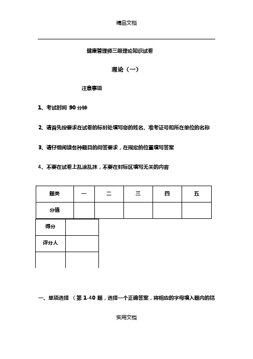 1  三级健康管理师理论试卷1