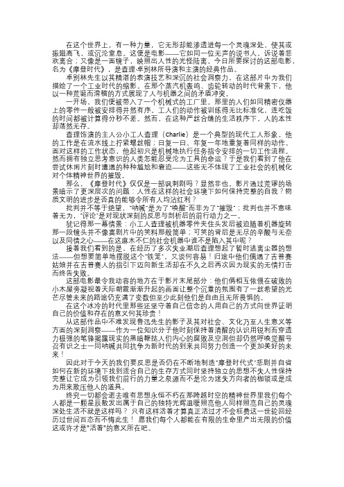 麻木的狂欢评析摩登时代