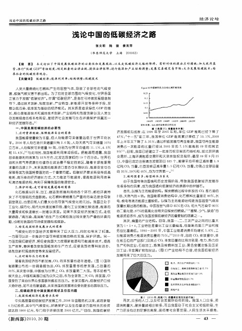 浅论中国的低碳经济之路