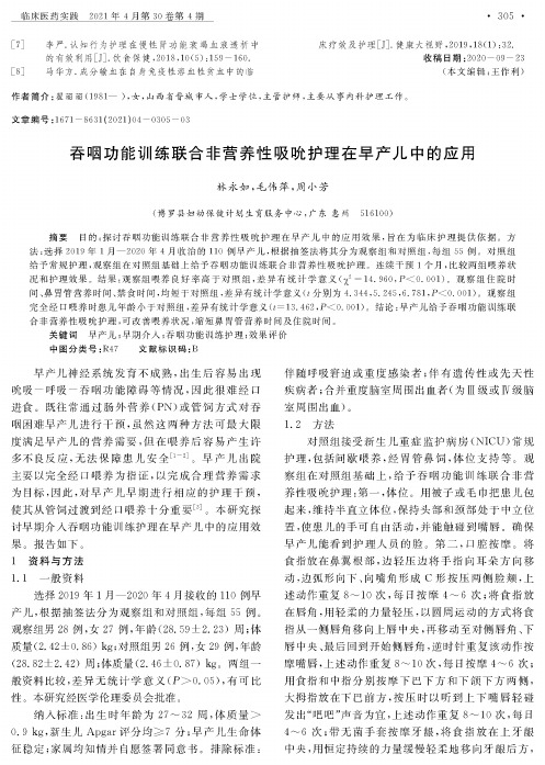 吞咽功能训练联合非营养性吸吮护理在早产儿中的应用