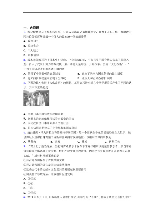 新中考九年级历史上第四单元封建时代的亚洲国家模拟试卷附答案(1)