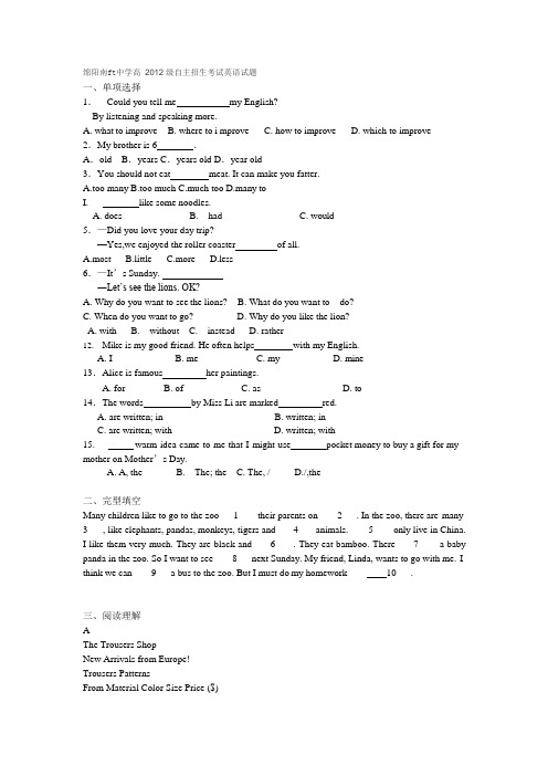 绵阳南山中学高2012级自主招生考试英语试题(可编辑修改word版)