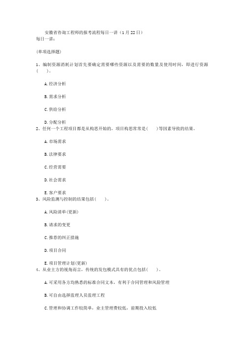 安徽省咨询工程师的报考流程每日一讲(1月22日)