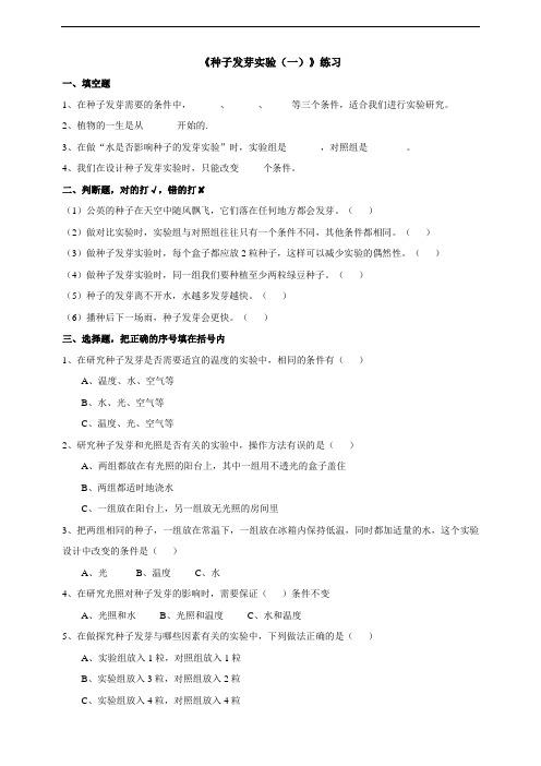 教科版五年级上册科学1.1种子发芽实验(一)含答案