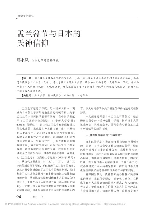 盂兰盆节与日本的氏神信仰