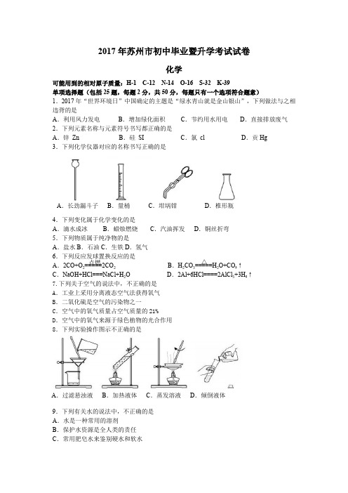 2017年江苏省苏州市中考化学试卷及答案