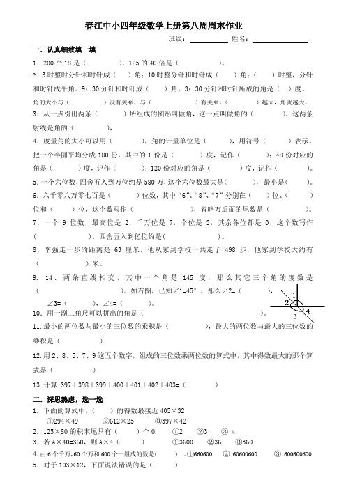 四上数学第8周周末作业