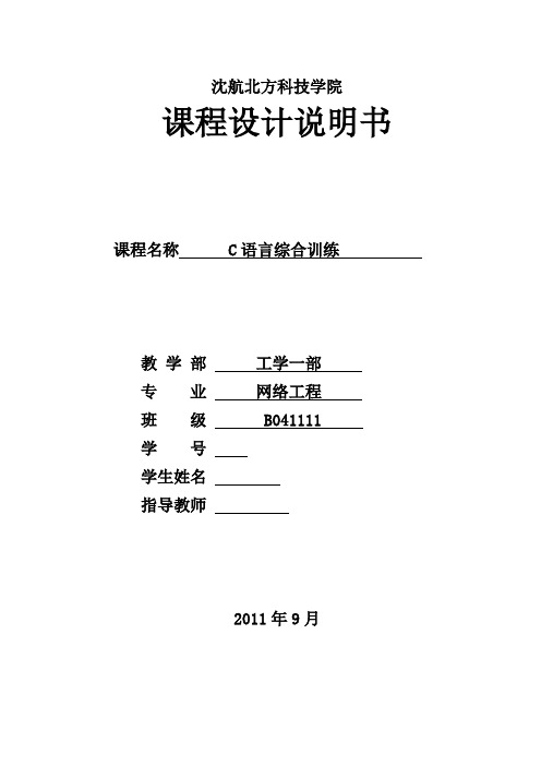 C语言综合训练课程设计_运动会成绩管理程序设计