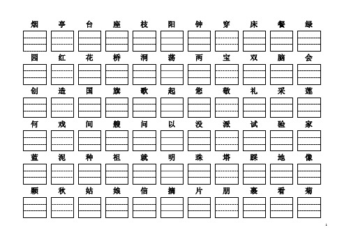 2016年苏教版一年级语文上册二会三会字注音(精品)