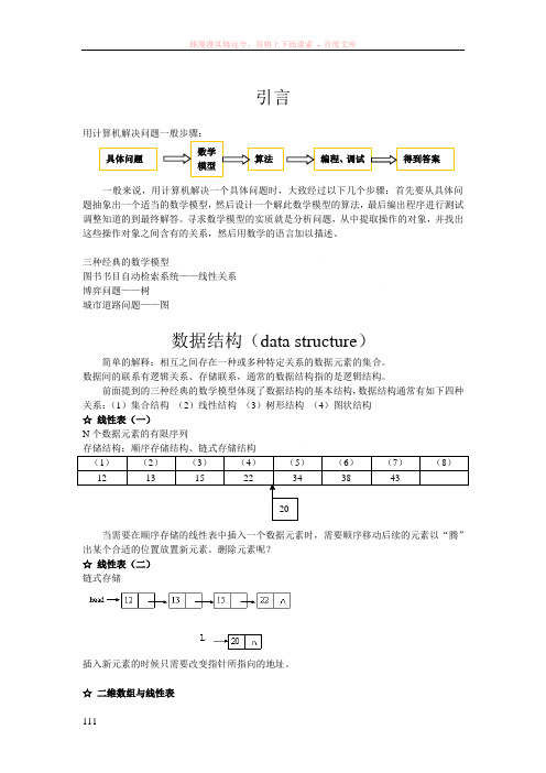 用计算机解决问题一般步骤