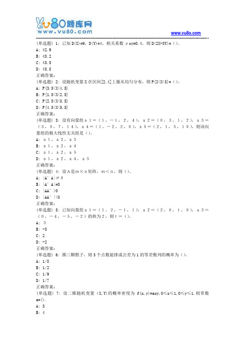 吉大18年9月《应用数学基础》作业考核试题