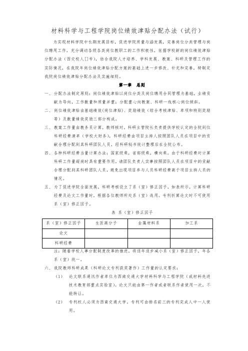 材料科学与工程学院岗位绩效津贴分配办法