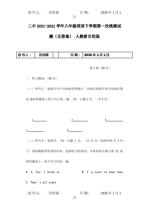 八年级英语下学期第一次统测试题目标试题