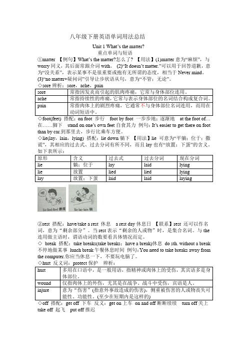 八年级下册英语单词用法总结