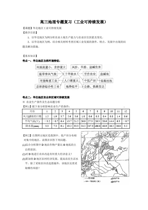 (地理)高三地理专题复习(工业可持续发展)