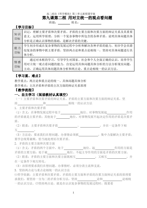 高中思想政治必修4《用对立统一的观点看问题》精品导学案