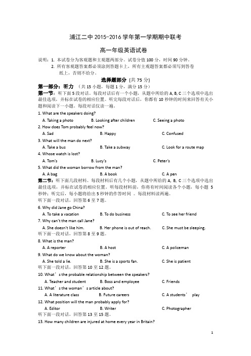 浙江省金华市浦江二中2015-2016学年高一第一学期期中联考英语试卷
