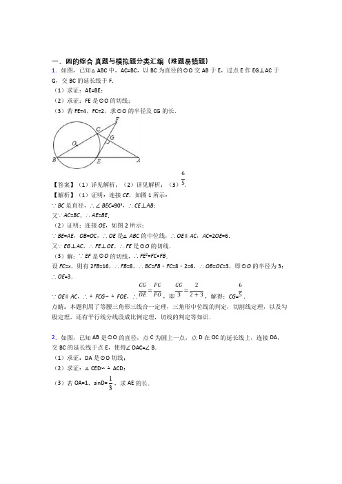 全国中考数学圆的综合的综合中考真题分类汇总附答案解析